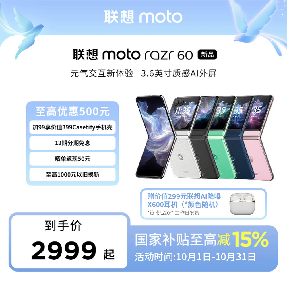 【多地国补15%】联想moto Razr 60 折叠屏手机 60万次折叠认证