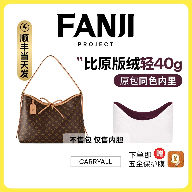 梵积企划【仅售内胆】适用Lv carryall杜邦纸内胆包小中号bb轻防水