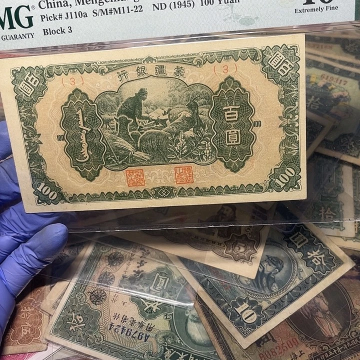 蒙疆银行百圆一张