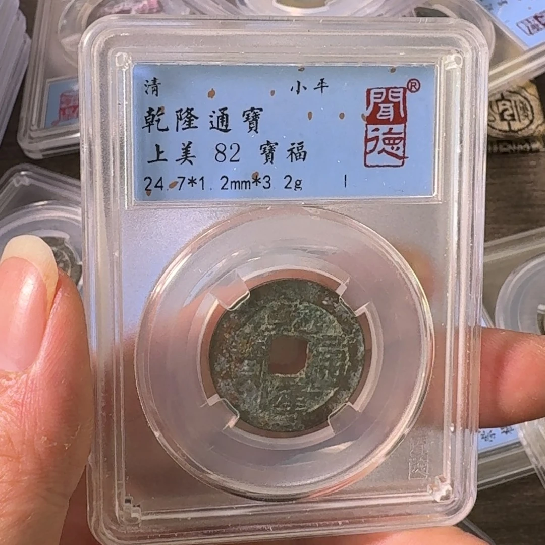 铜A闻博文化乾隆通宝