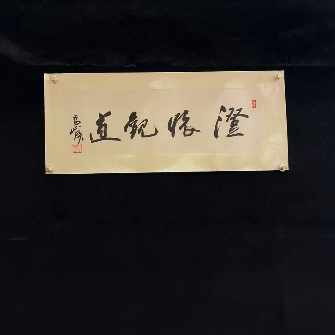 书法书法作品多次