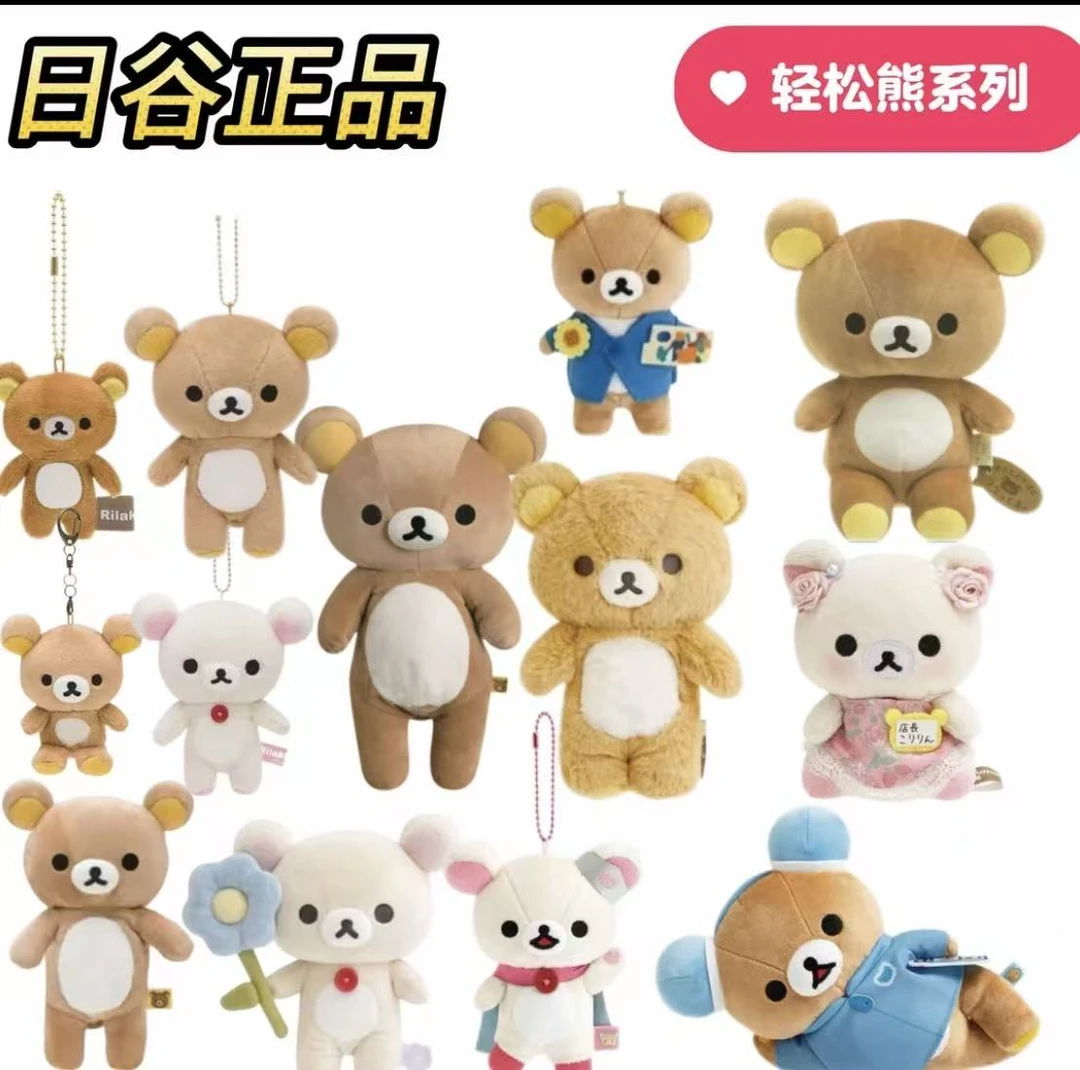 【正版轻松熊】日版正品轻松熊挂件 轻松熊系列 基础款 轻松熊正品