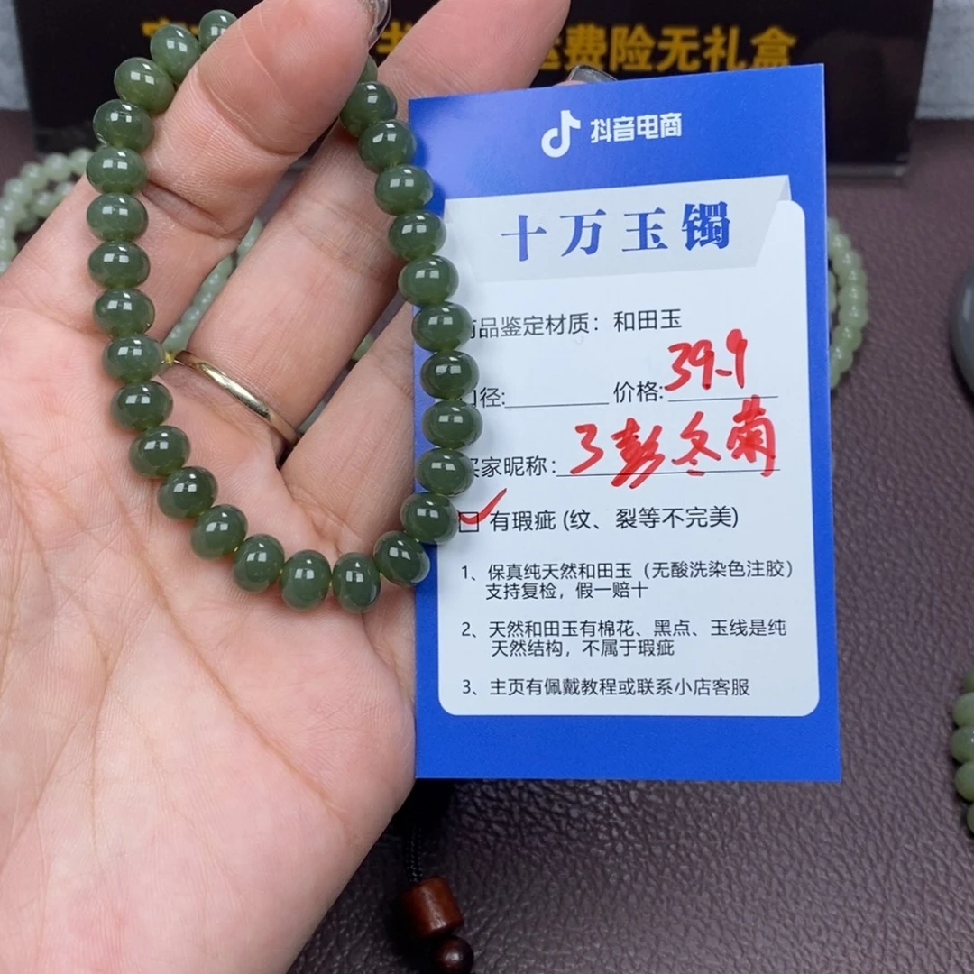 彭***菊和田玉未镶嵌手串