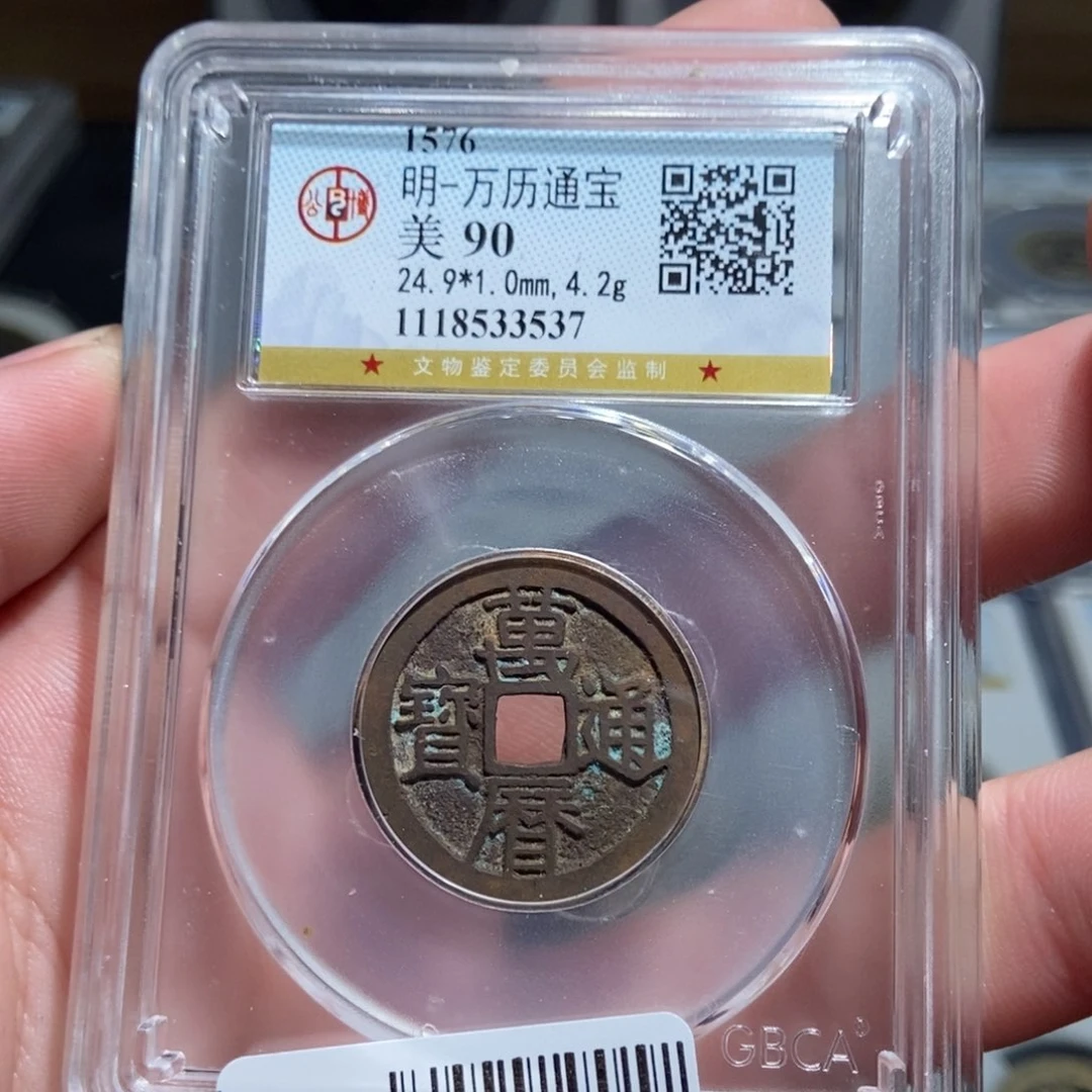 铜【天道臻选】万历通宝3537