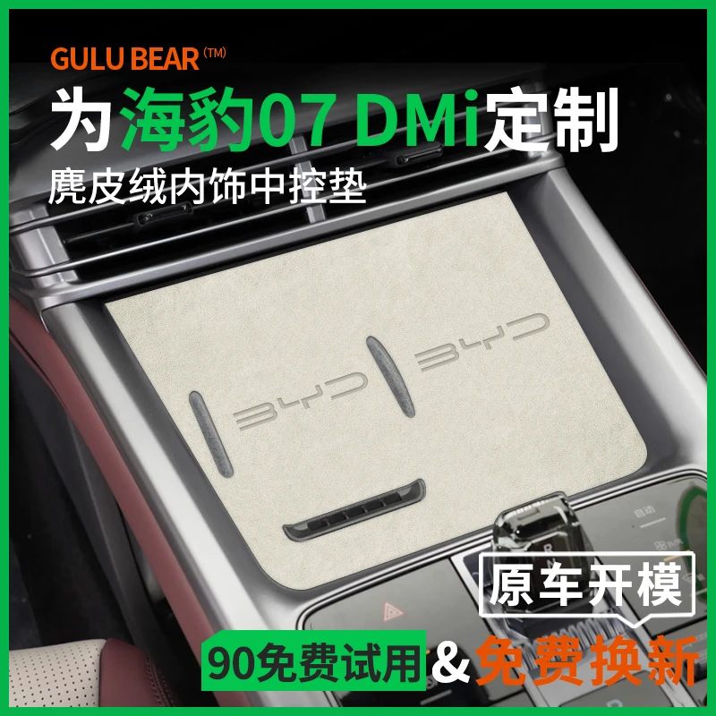比亚迪海豹07dmi汽车内装饰用品大全07中控无线充电垫水杯门槽垫
