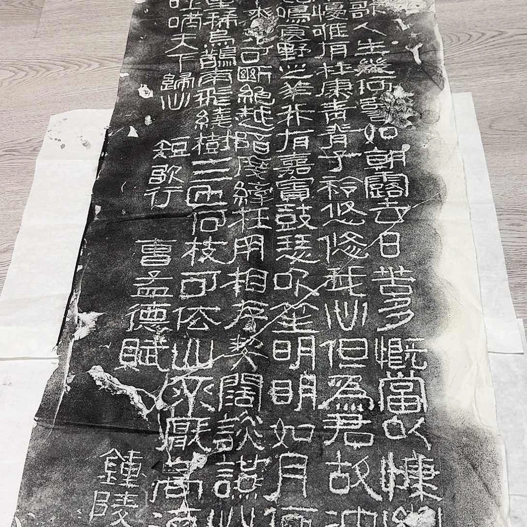 印石拓片用纸短歌行