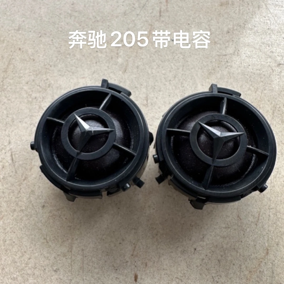 奔驰拆车小柏林之声高音一对价老款222新款223一214柏林高音奔驰E