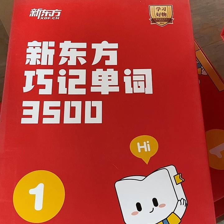 新东方巧记单词3500，1，盒子有点破