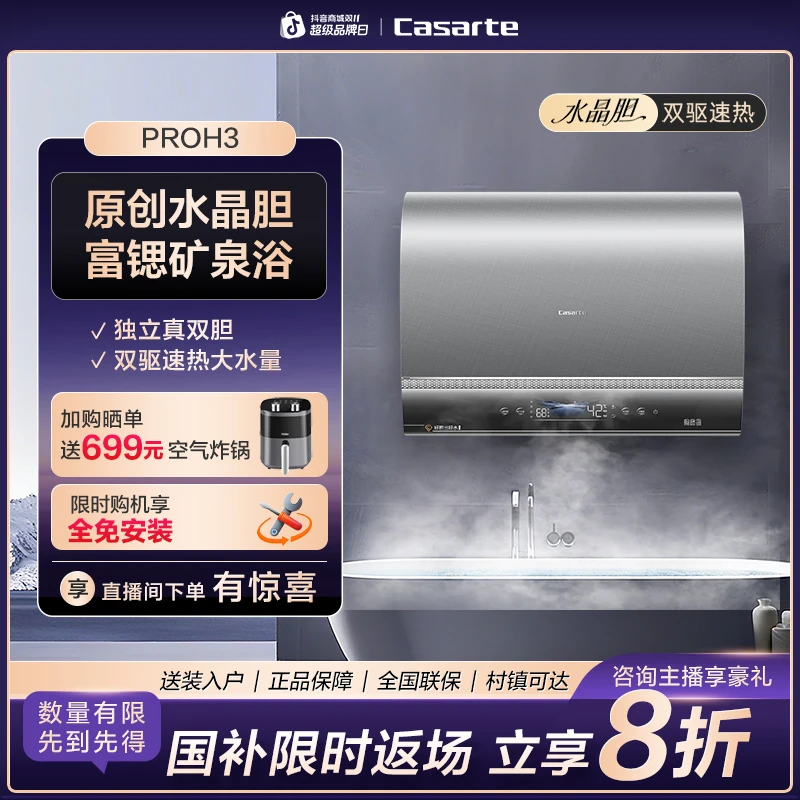 【国补立减20%】卡萨帝电热水器家用洗澡速热水晶胆免清洗PROH3