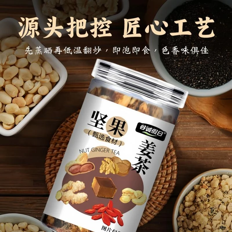 【爆卖！】红糖坚果姜茶核桃仁腰果红皮花生红糖黑芝麻松子枸杞姜茶