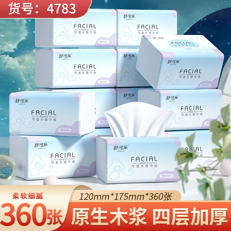 舒可乐云柔抽纸高档优质擦手纸母婴适用亲肤加厚家庭两用面巾纸