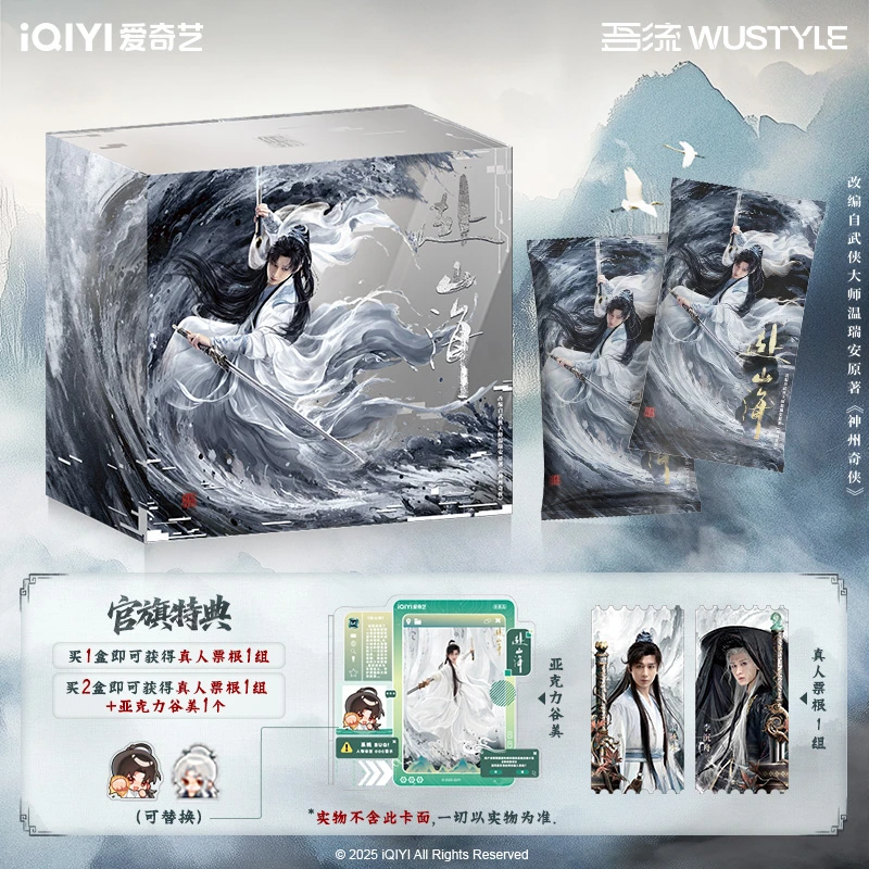 『四喜推推PRO版』《赴山海》吾流wustyle影视收藏卡牌拆卡代拆