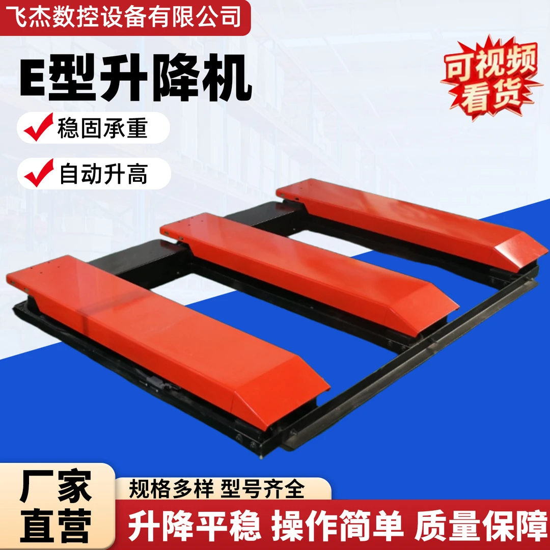 E型上料平台升降机稳固自动经济款