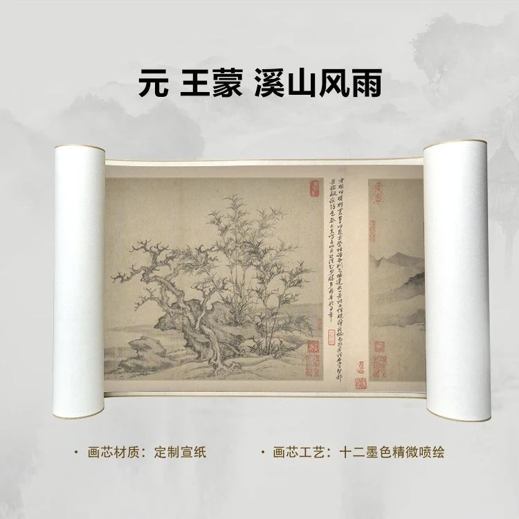 元 王蒙 溪山风雨手卷国画微喷高清复刻精装裱卷轴