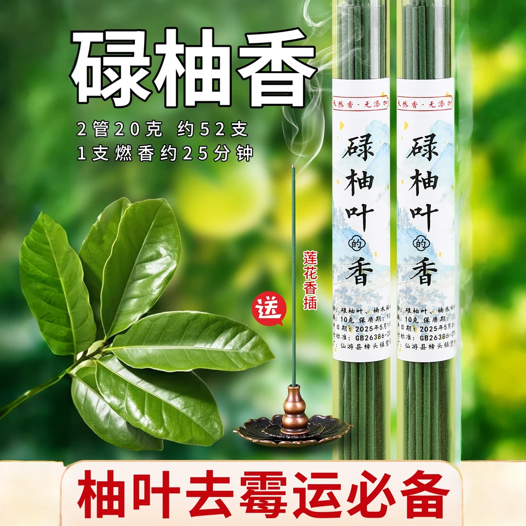 正宗柚子叶线香天然香古法室内客厅卧室家用持久淡香碌柚叶线香