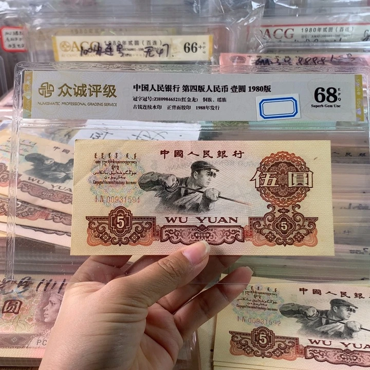 五元炼钢一张，号码无47，95新，可挑号