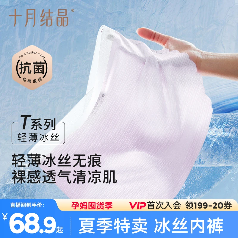 十月结晶孕妇内裤女士轻薄透气冰丝女内短裤产妇低腰无痕大码孕期