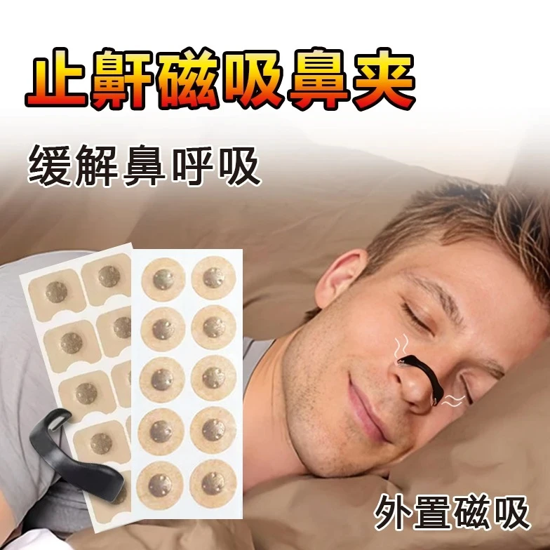 外置磁吸鼻腔呼吸扩张鼻贴片男女士鼻孔通气睡眠打鼾扩鼻呼吸鼻贴
