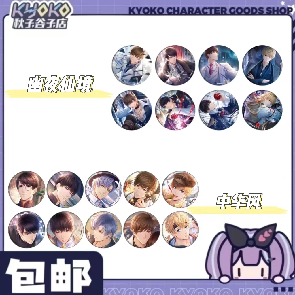 【秋子】恋与制作人中华风徽章