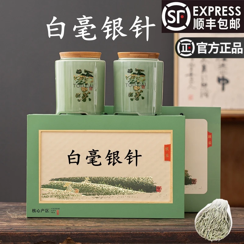 白毫银针茶叶2025新茶礼盒装福鼎正宗白茶明前毫香春茶茶叶送礼品