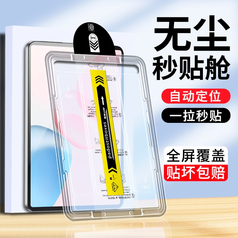 无尘舱适用荣耀平板10秒贴钢化膜12.1英寸全覆盖高清防摔保护贴膜