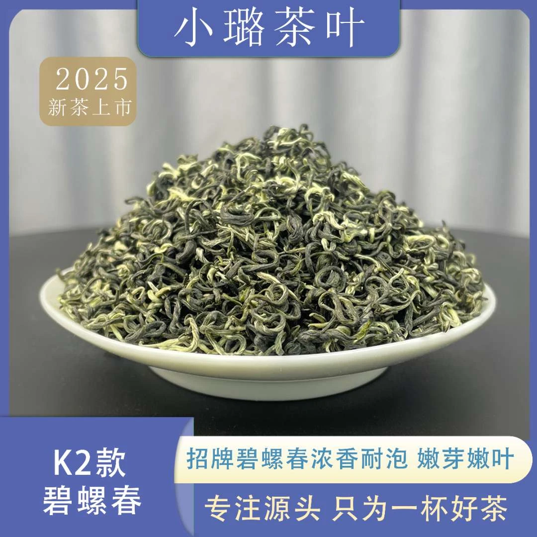 【2025新茶】新茶绿茶碧螺春k2 老茶友爱喝的浓茶 浓香耐泡