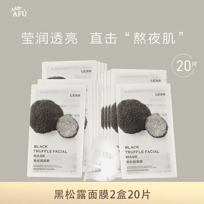 【直播专享】阿芙纯净护肤黑松露水嫩盈透面膜