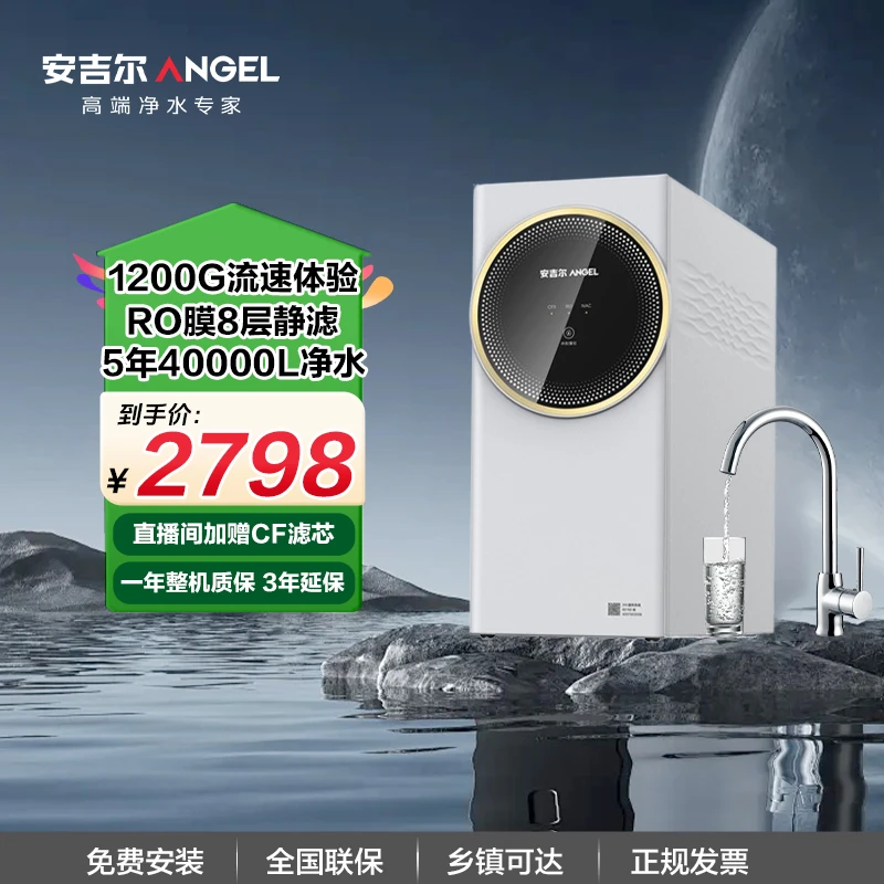 安吉尔E-Tech3800净水器家用直饮1200G流速RO膜纯水