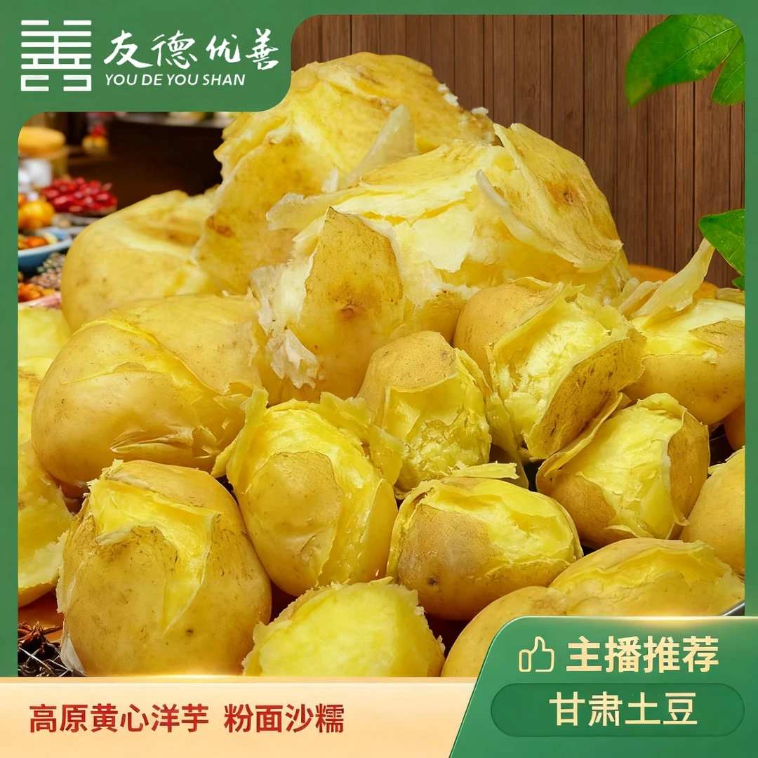 甘肃土豆5斤/9斤高原黄皮黄心洋芋粉面沙糯甘肃沙面黄心土豆