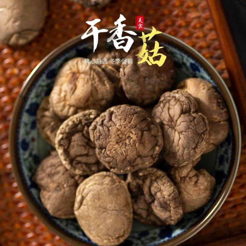 农家特产干货香菇肉厚无根适合炖煮