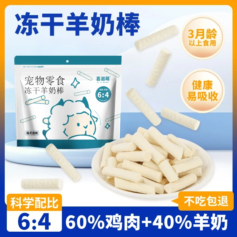 猫咪羊奶零食猫猫宠物磨牙冻干鸡肉棒增肥鱼油幼猫营养增肥少掉毛