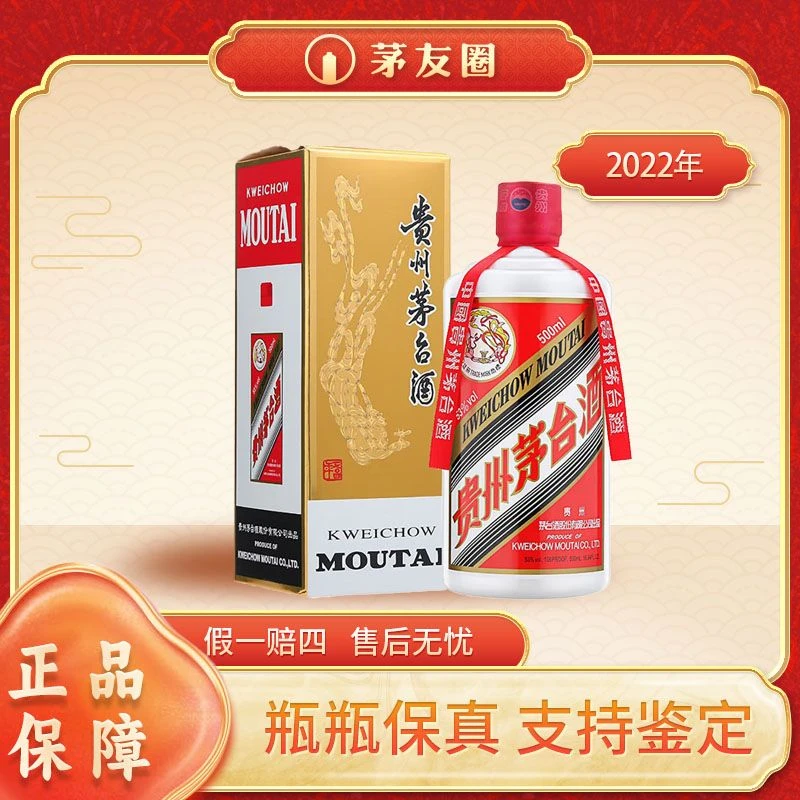 KWEICHOW MOUTAI/贵州茅台飞天茅台 酱香型2022年53度500ml53%Vol