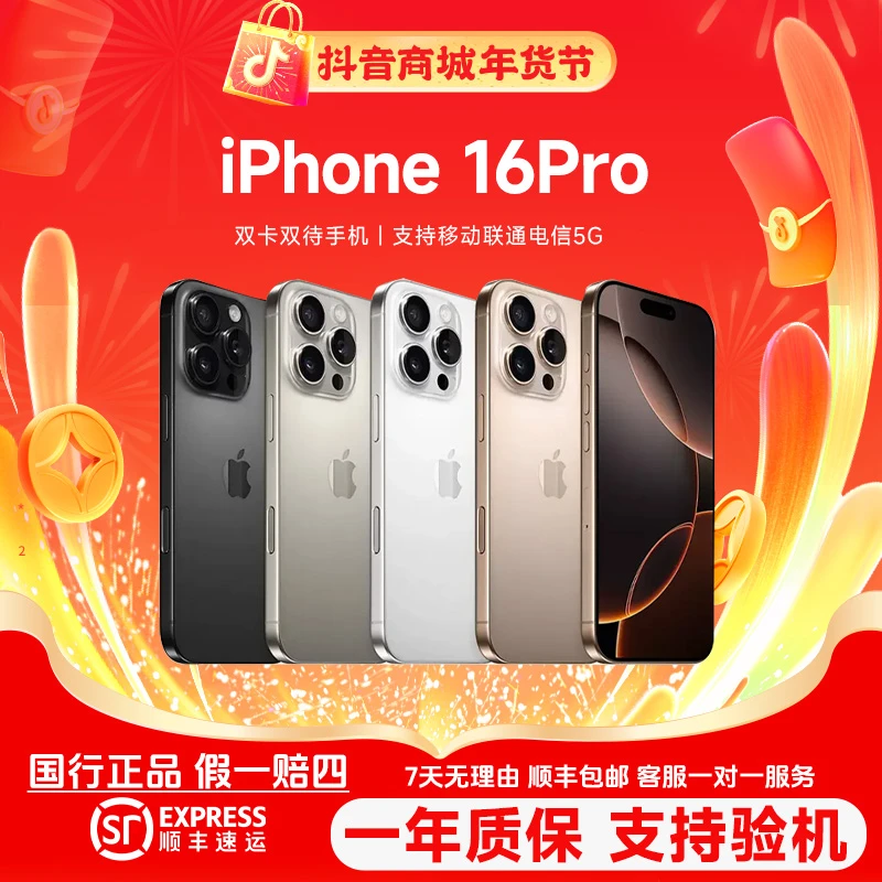 准新品 Apple/苹果 16 Pro 原装国行正品 官方在保 全网通手机