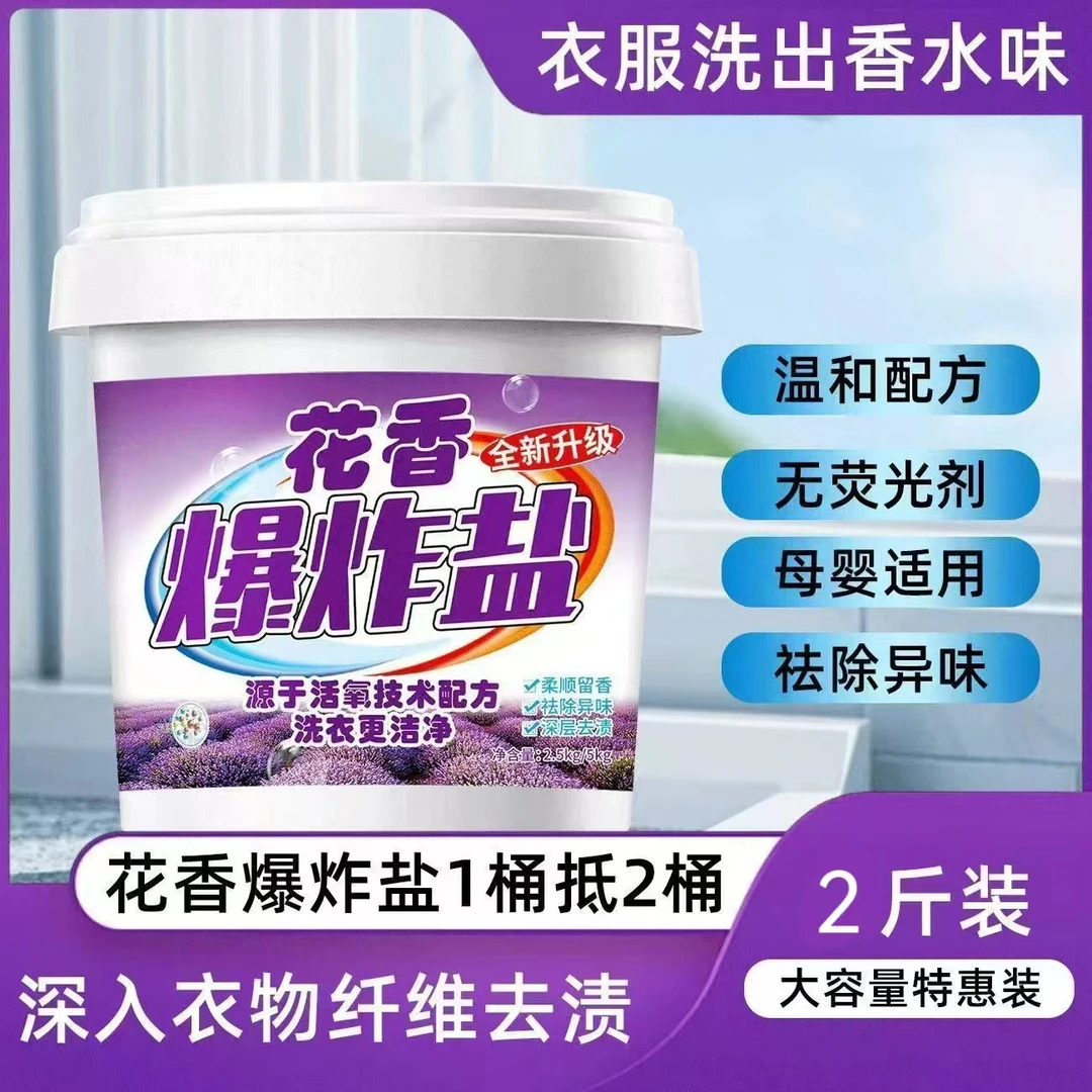 爆炸盐洗衣去污渍强力漂白剂彩白色衣物通用去黄增白婴幼儿彩漂粉
