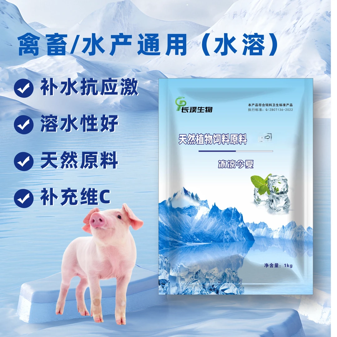 冰凉今夏（画猪姐推荐）添加剂换料应激天气炎热转群应激热应激