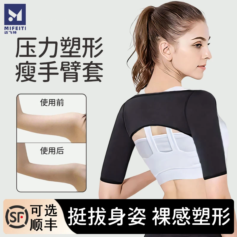 瘦手臂神器减拜拜肉快速去粗胳膊麒麟臂压力袖套蝴蝶塑形束塑身衣