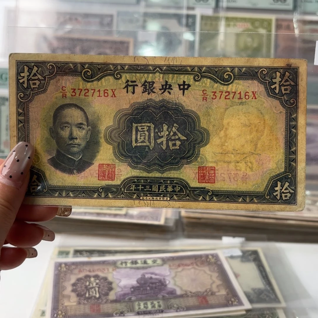 中央银行拾圆372716