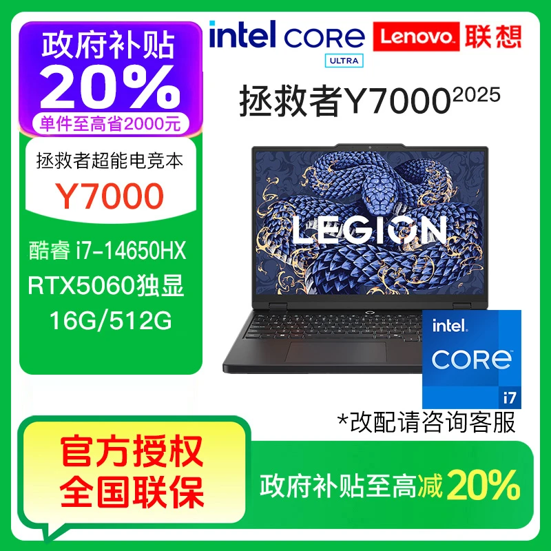 【国补+加补】拯救者Y7000 酷睿i7-14650HX 5060游戏电竞笔记本电脑