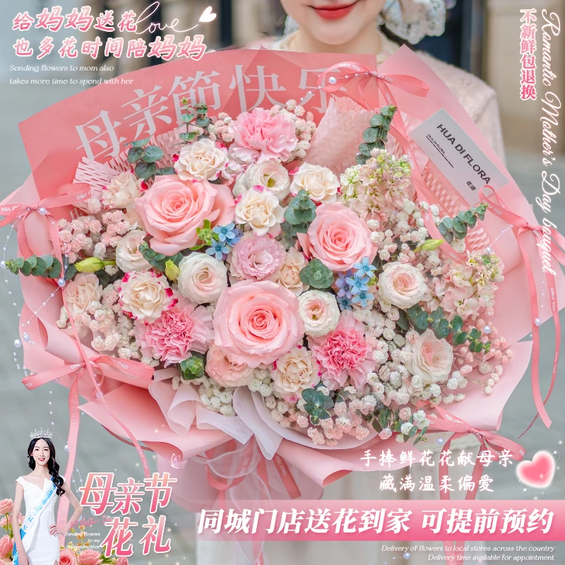 粉玫康乃馨母亲节礼物花束鲜花店小时达的同城送花上门免费速配送