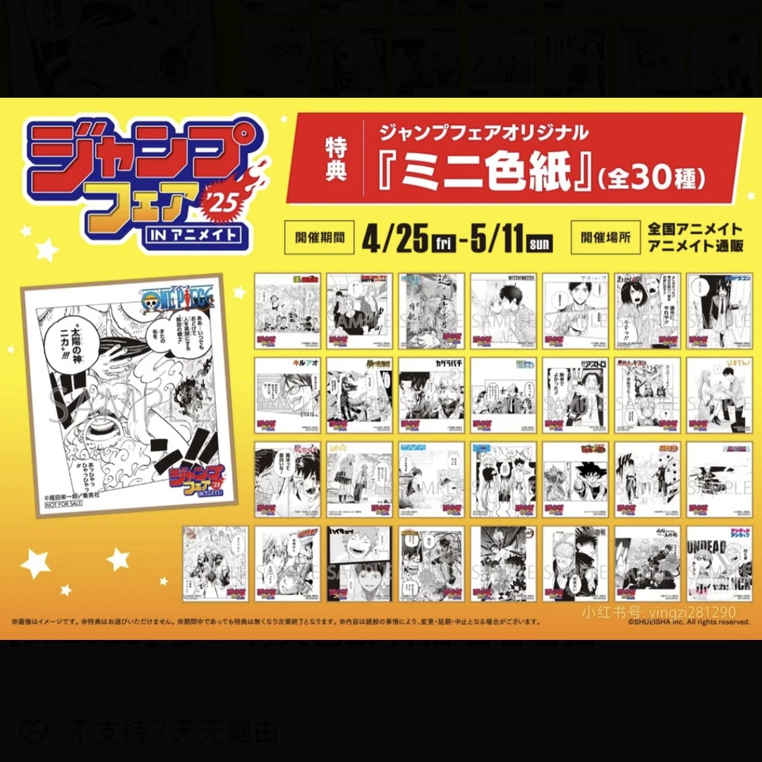 【日谷】【纯散】jf25混ip特典色纸 盲盒 背抽