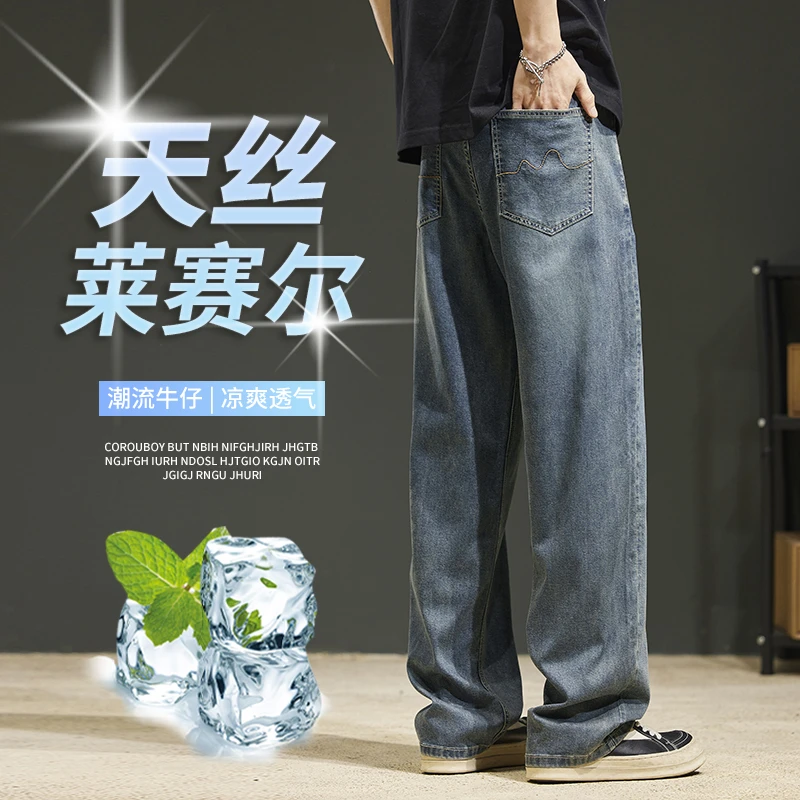 啄木鸟天丝阔腿牛仔裤男士夏季薄款潮牌美式百搭宽松直筒冰丝裤