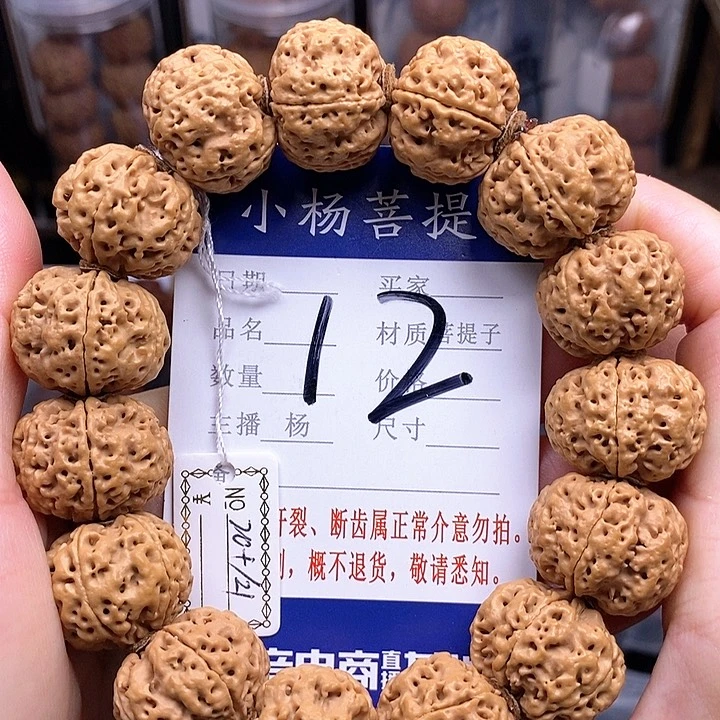 金刚菩提手串20.5雪山蜂王