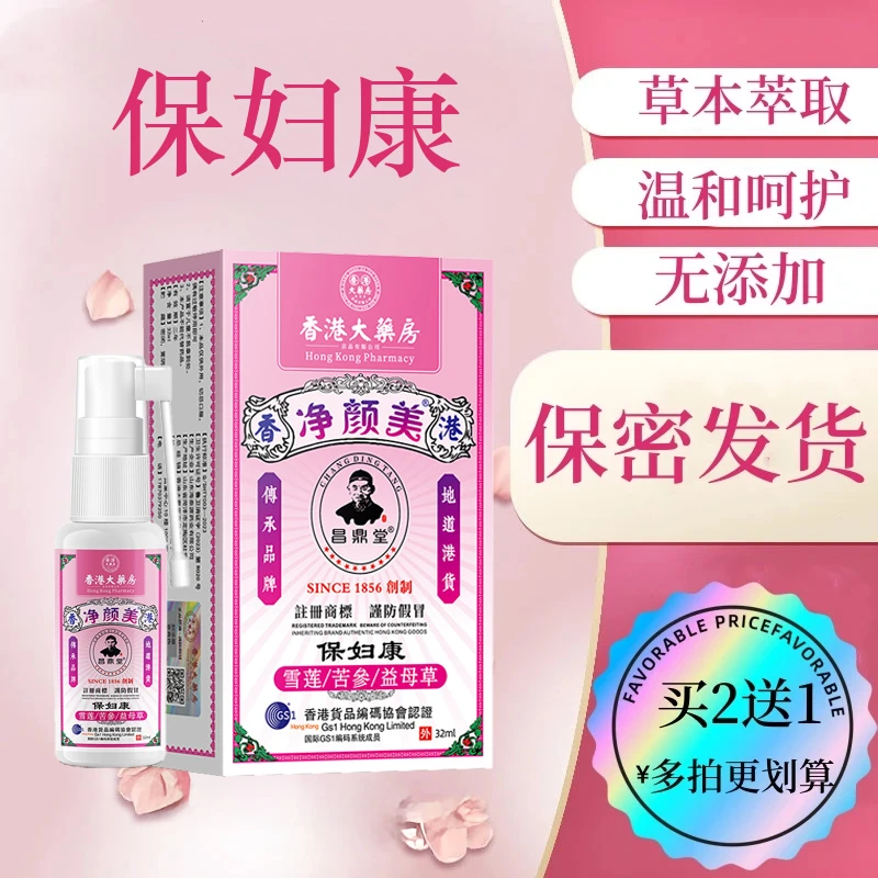 【保妇康】女性私处止痒喷剂草本植物抑菌无激素女士私密处喷雾