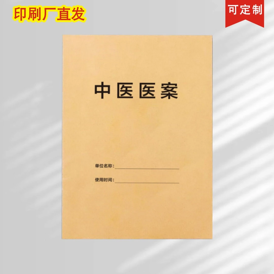 中医医案本定制16k中医院跟诊本病人病情治疗问诊病历记录本定做
