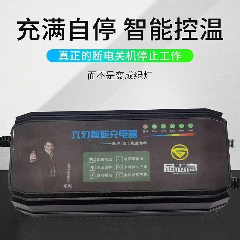 品志高72V20AH自动断电两轮车三轮车充电器