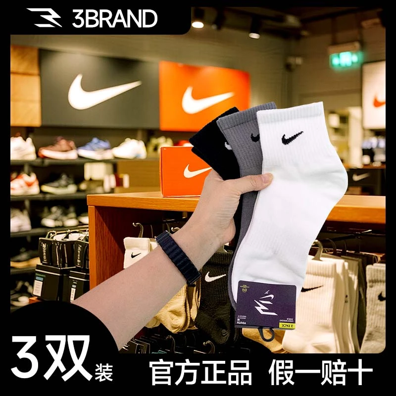 NIKE耐克3BRAND袜子【3双装】中筒乒乓球运动袜篮球登山袜0033&0026