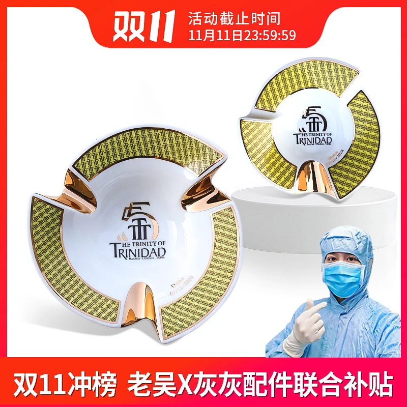 【双11冲榜/老吴X灰灰配件补贴大促】千里达特立尼达陶瓷雪茄烟灰缸