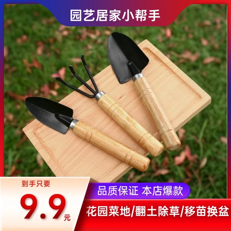 园艺工具【三件套】花盆蔬菜除草得心应手好工具盆栽小铲子种菜工具