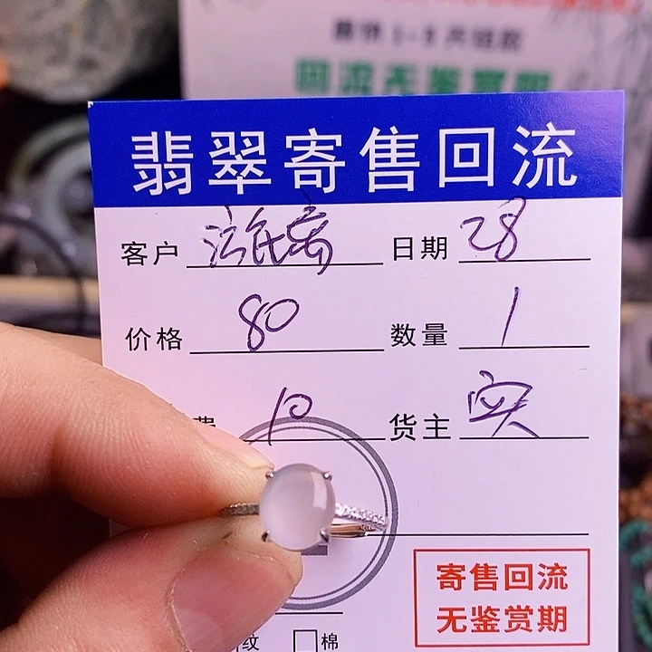 翡翠戒指未镶嵌翡翠a货