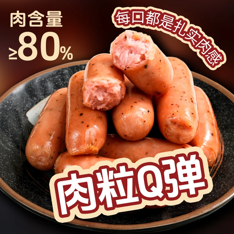 【超优惠】地道肠脆皮烤肠空气炸锅原味黑胡椒味冷冻半成品